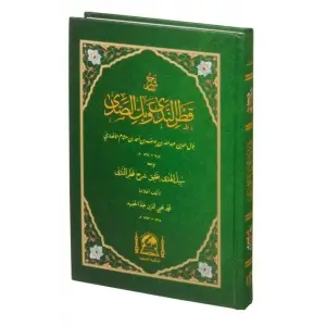 ?erhu Katrun Neda ve Bell?s S?da (Arap?a Yeni Dizgi) [Hardcover] [Dec 31, 2019] ?bn-i Hi?am el-Ensari