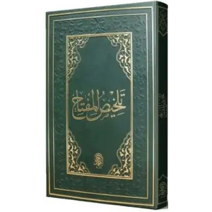 Telhisul - Miftah Arap?a Eski Dizgi [Unbound] [Nov 14, 2024] Celaleddin Muhammed Kazvini