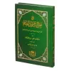 ?erhu Katrun Neda ve Bell?s S?da (Arap?a Yeni Dizgi) [Hardcover] [Dec 31, 2019] ?bn-i Hi?am el-Ensari