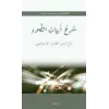 ?erhu Ebyati?d-Dav? ??? ????? ????? [Paperback] [Dec 30, 2023] Tacuddin El-Fad?l El-?sferayini
