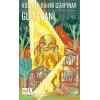 Gulyabani