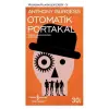 Otomatik Portakal - Modern Klasikler Dizisi