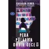Pera sta Onbir Gece