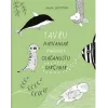 Yavru Hayvanlar Hakkında Olağanüstü Gerçekler [Hardcover] [Jun 01, 2022] Maja Säfström and Zeynep Tamer