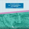 Ya Tahammül Ya Sefer