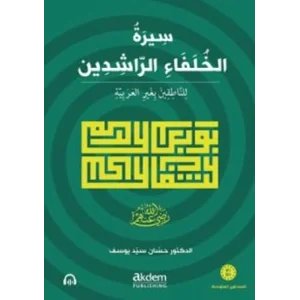 Siretu’l-Hulefâi’r-Râşidîn (Mutavassıt) Dört Halifenin Hayatı [Unbound] [Nov 14, 2024] Hassan Said Youssef