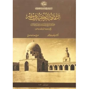 Mısırda Türk Kültür İzleri: Mısır Halk Dilinde Türkçe Kelimler Lügatçasıyla Birlikte [Unbound] [Nov 14, 2024] Ekmeleddin İhsanoğlu , Salih Sadawi