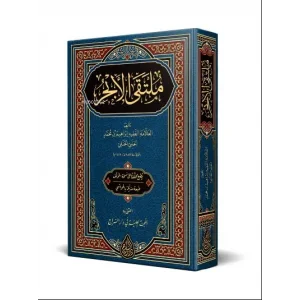 Mültekal-Ebhur Arapça Yeni Dizgi Tahkikli [Paperback] [May 20, 2025] İbrahim el-Halebi