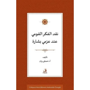 Azmi Bişaranın Milliyetçilik Duşuncesinin Eleş... [Paperback] [Dec 30, 2024] Sophi Rayan
