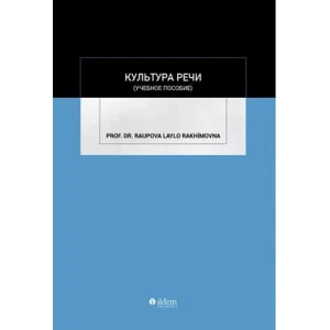 КУЛЬТУРА РЕЧИ [Unbound] [Nov 14, 2024] Raupova Laylo Rakhimovna