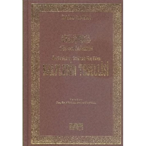 Kalplerin Tesellisi (İthal Kağıt)