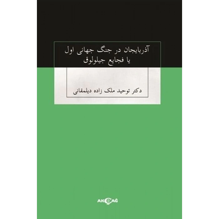 Azerbaycan Der Cenk Cihan-i Evvel Ya Faciayı Ciloluk