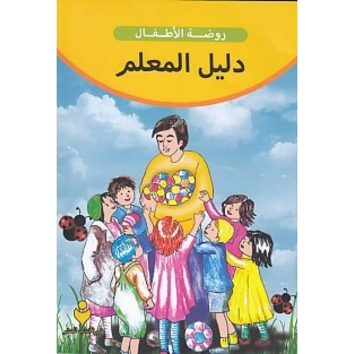 Eğitimci Kitabı (Arapça)