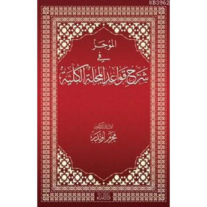 El-Mücez fi Şerhi Kavadil Mecelletil Külliyye