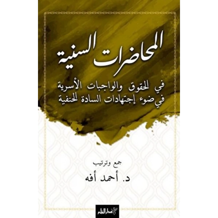 El-Muhadaratü’s-Seniyye Fi’l-Hukuki Ve’l-Vacibati’l-Üsriyye Fi Dav-i İctihadati’s-Sadeti’l-Hanefiyye