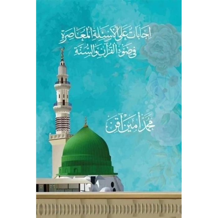 Kuran ve Sünnet Işığında Asrımızın Sorularına Cevaplar (Arapça)