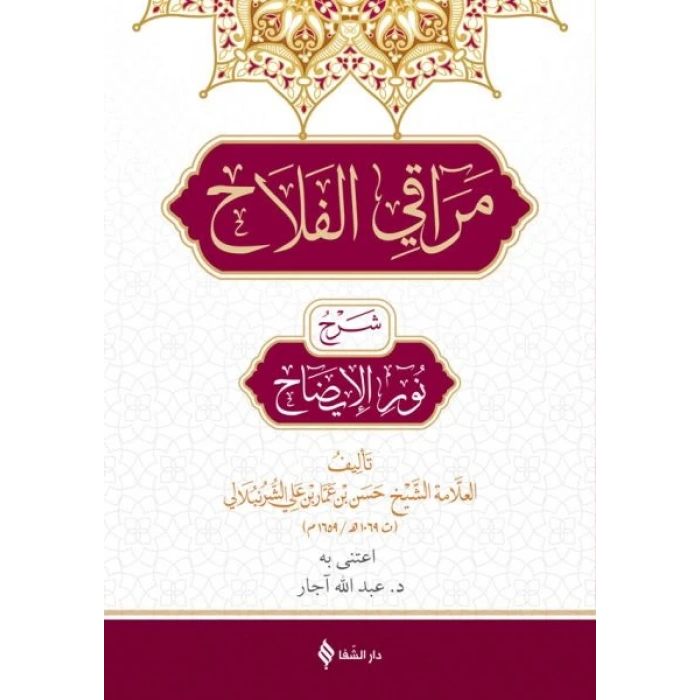 Merakıl Felah Şerhu Nurul İzah (Arapça)