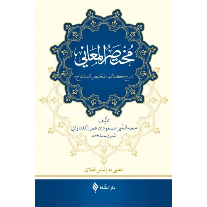 Muhtasarü’l-me’ani (Ciltli)