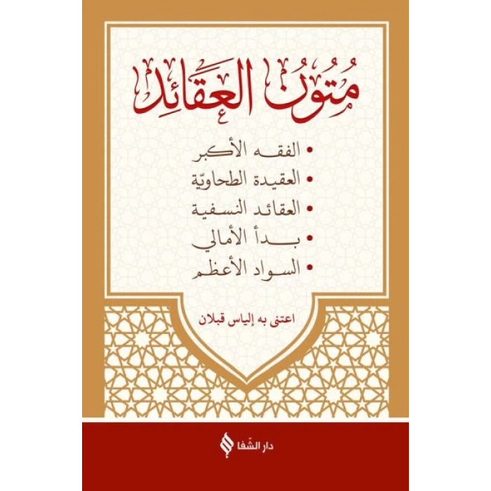 Mutunül Akaid (Arapça)