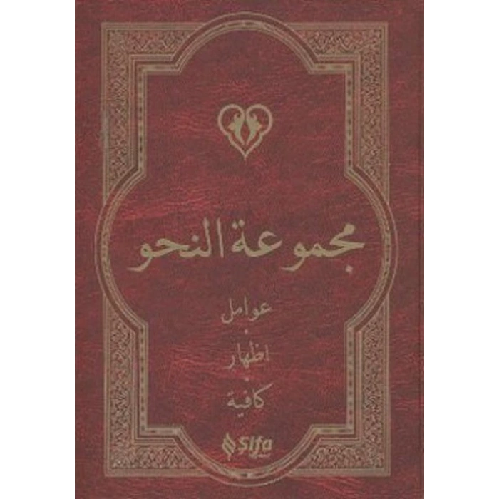 Nahiv (Arapça Versiyon)