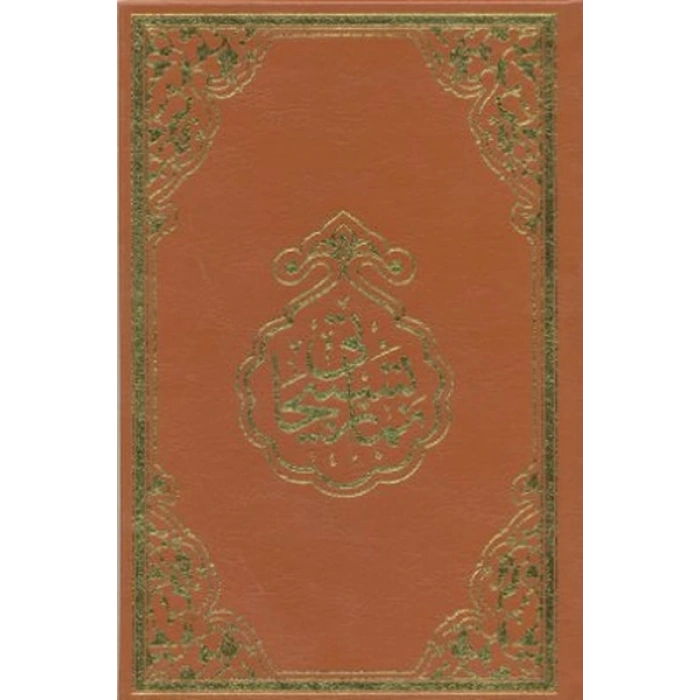 Namaz Tesbihatı (Rahle Boy)