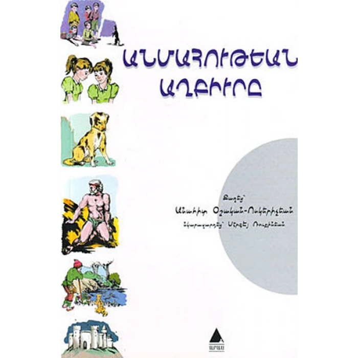 Ölümsüzlük Pınarı