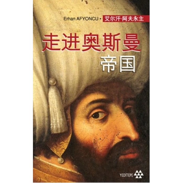 Peçesi Düşen Osmanlı :Çince