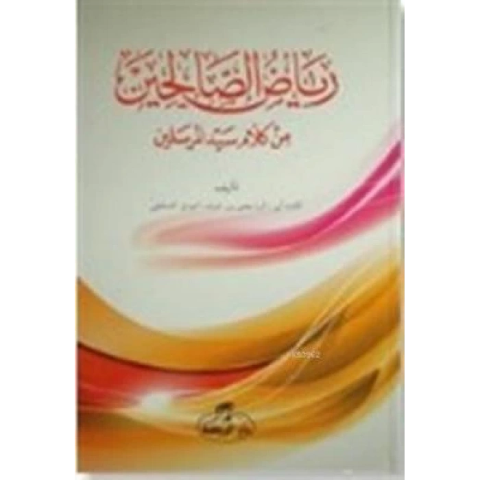 Riyazüs Salihin (Arapça)