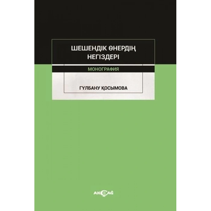 Şeşendik Önerdin Negizderi