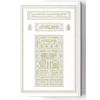 Kabe Kapaklı Kuran-ı Kerim (Miklepsiz, Orta Boy, Beyaz, Mühürlü)