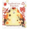 Kedibüdü’nün Başyapıtı