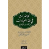 Muhadarat Fi Fıkhı’l-İbadat min Kitab-i Nuri’l-İzah