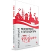 Rusça Konuşanlar İçin Türkçe Konuşma Kılavuzu ve Gezi Rehberi
