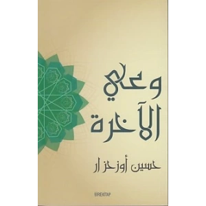 Ahiret Bilinci (Arapça)