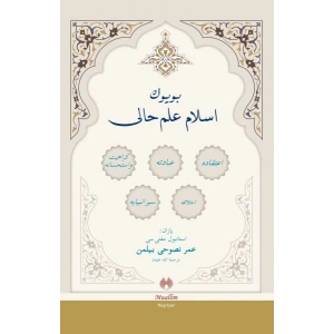 Büyük İslam İlmihali Osmanlıca (Ciltli)