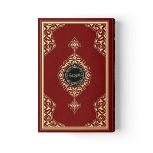 Cami Boy Kuran-ı Kerim (2 Renkli, Bordo, Mühürlü)