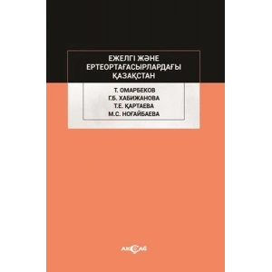 Ejelgi Jene Erte Orta Ğasırladağı Kazakstan