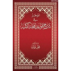 El-Mücez fi Şerhi Kavadil Mecelletil Külliyye