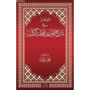 El-Mücez fi Şerhi Kavadil Mecelletil Külliyye (CİLTLİ)