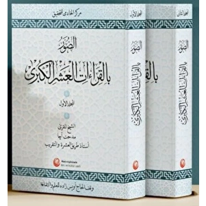 Es-Suveru Bil-kıraatil-Aşril-Kübra