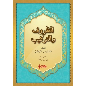 Ez Zuruf vet Terkib (Arapça)