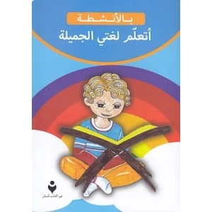 Güzel Dilimi Öğreniyorum (Arapça)