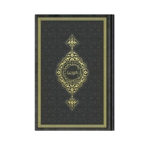 Hafız Boy Termo Deri Kuran-ı Kerim (Siyah, Mühürlü)