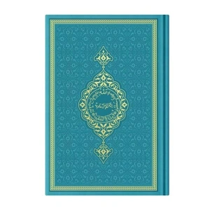 Hafız Termo K.Kerim (Turkuaz) 2 Renkli Kuranı Kerimler