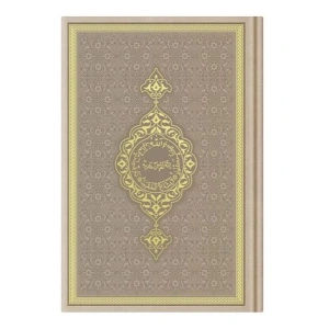 Hafız Termo K.Kerim (Vizon) 2 Renkli Kuranı Kerimler