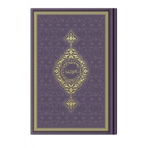 Hafız Termo Mor (9523) Renkli Kuranı Kerimler