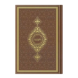 Hafız Termo Taba (6612) Renkli Kuranı Kerimler