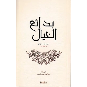 İnsan Neyle Yaşar (Arapça)