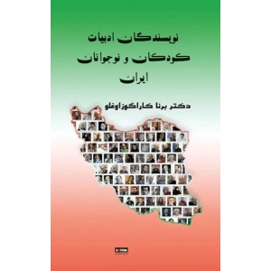 İran Çocuk ve Gençlik Edebiyatı Yazarları