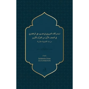 İstidrakatu’t-Tebrizi fi Tefsirihi ‘ale’z-Zemahşeri fi’n-nısfi’l-evvel mine’l- Kur’ani’l-Kerîm